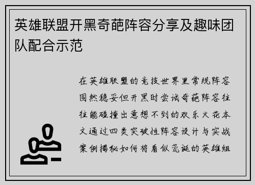英雄联盟开黑奇葩阵容分享及趣味团队配合示范