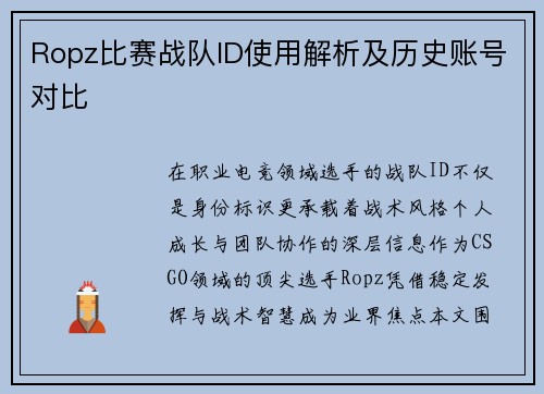 Ropz比赛战队ID使用解析及历史账号对比
