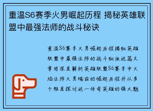重温S6赛季火男崛起历程 揭秘英雄联盟中最强法师的战斗秘诀