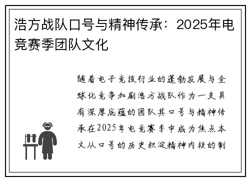 浩方战队口号与精神传承：2025年电竞赛季团队文化