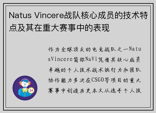 Natus Vincere战队核心成员的技术特点及其在重大赛事中的表现